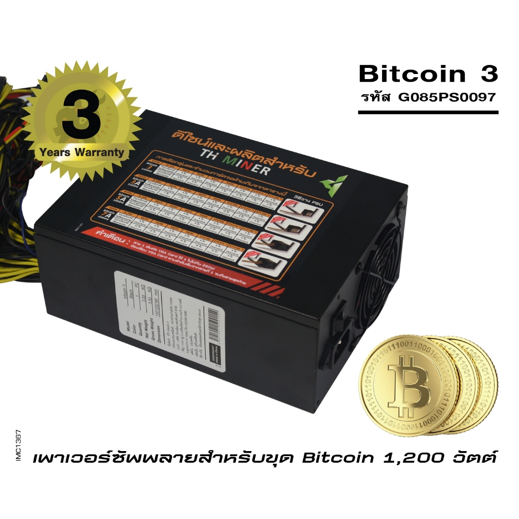 จีวิว เพาเวอร์ซัพพลายสำหรับขุดบิทคอยน์ Gview Bitcoin 3 1200w (GPU Mining Power Supply)