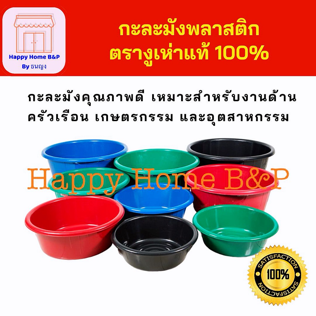 กะละมัง กะละมังซักผ้า ตรางู ของแท้ 100% เบอร์ 53 58 63 68 72 ความจุ 17 27 33 42 60 ลิตร