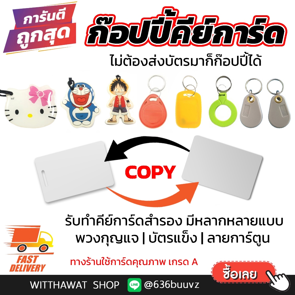 รับ​ Copy บัตร​ คีย์การ์ด Keycard คอนโด​ หมู่บ้าน​ บัตรแตะ​ Key Card Apartment