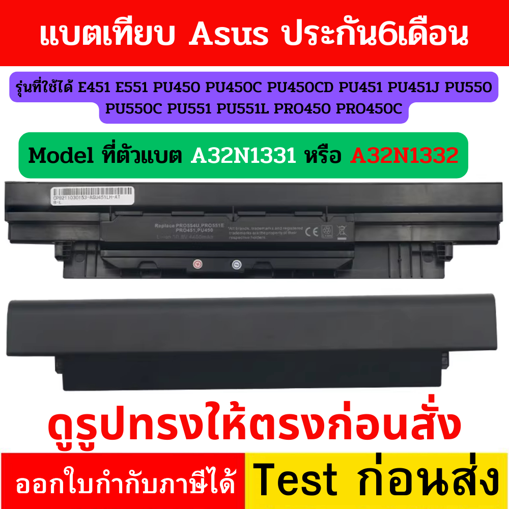 (พรีออเดอร์) แบตเทียบ Asus  450 E451 E551 PU450 PU450C PU451 PU451J PU550 PU550C PU551 PU551L PRO450 PRO450C A32N1331