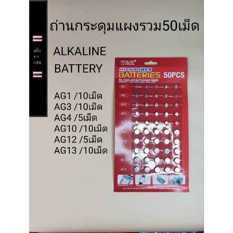 ถ่านกระดุมเม็ดเล็กแบบรวมหลายรหัสมีทั้งแบบ30เม็ดและ50เม็ด ราคา ถูกที่สุด ดีลบีเคเค แกลเลอรีภาพที่ 3