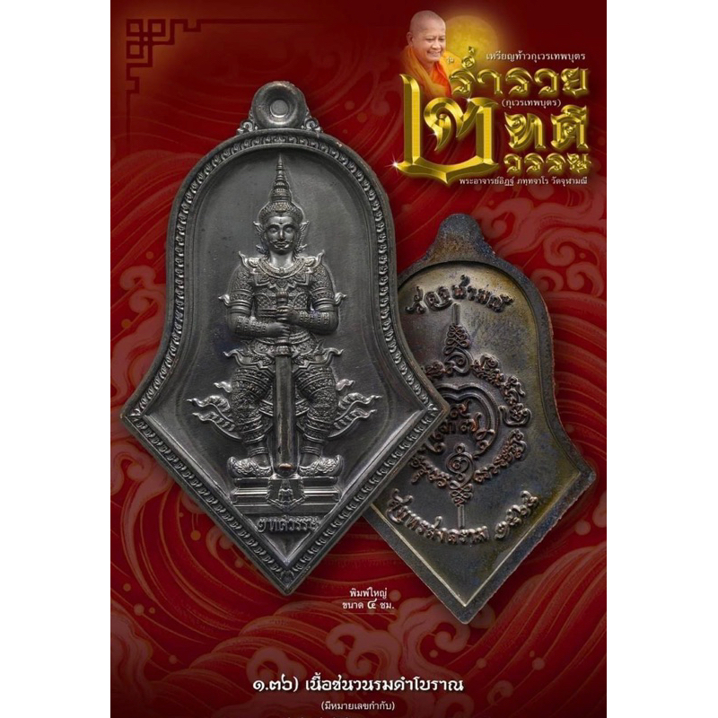 ท้าวกุเวรเทพบุตร วัดจุฬามณี รุ่น ร่ำรวย 2 ทศวรรษ ปี2565