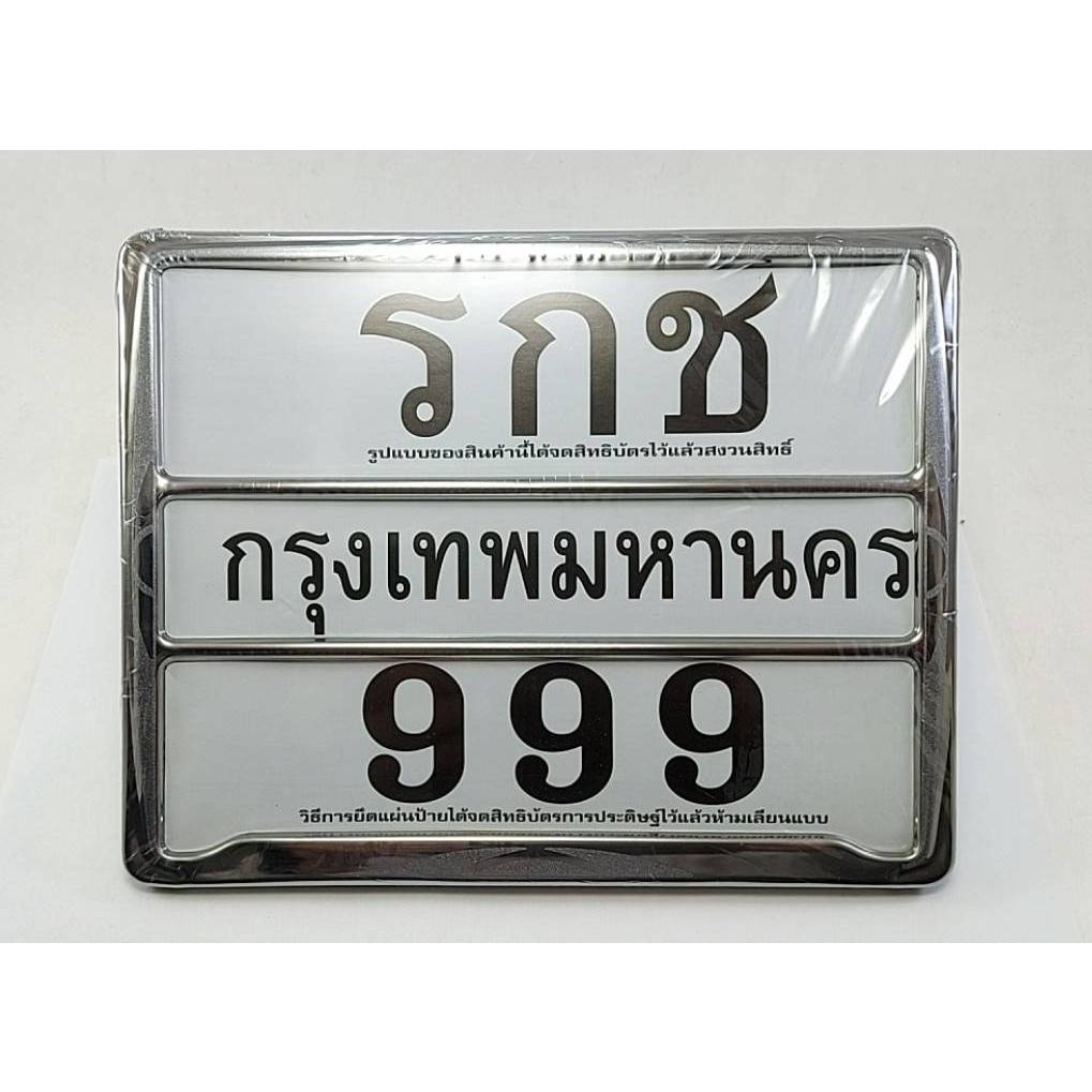 กรอบหุ้มป้ายทะเบียนมอเตอร์ไซค์ สแตนเลส คาดกลาง สีSILVER จำนวน 1 แผ่น