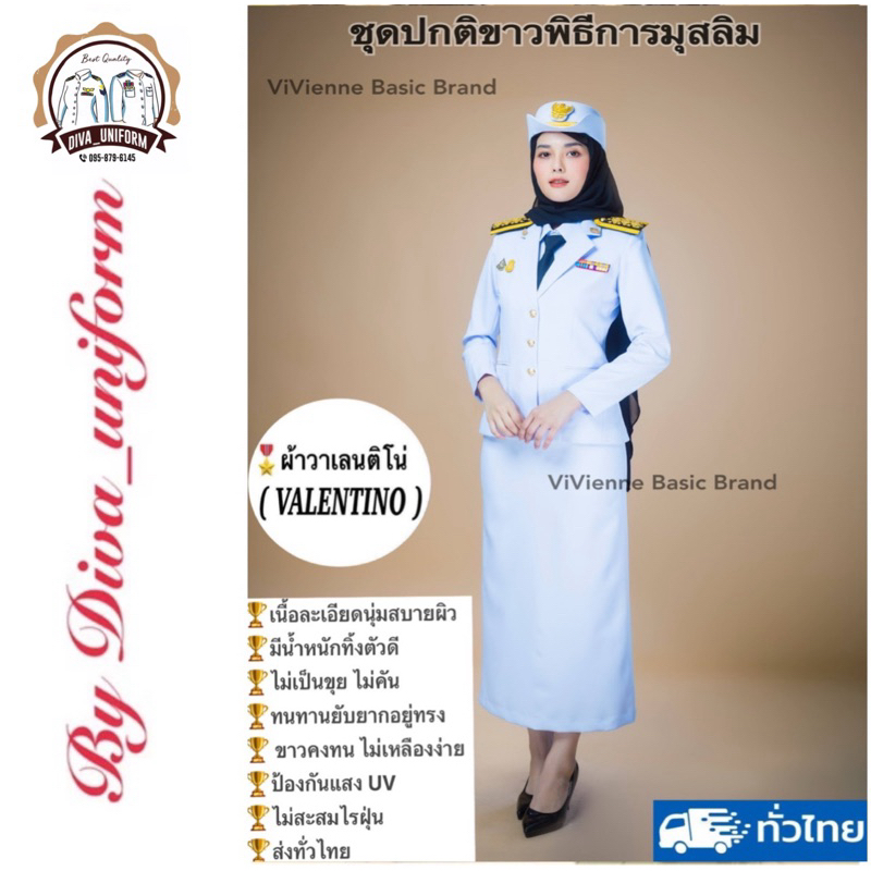 ชุดปกติขาวอิสลาม ชุดปกติขาวมุสลิม ชุดปกติขาวกระโปรงยาว พร้อมถุงสูท (ไม่รวมอุปกรณ์)