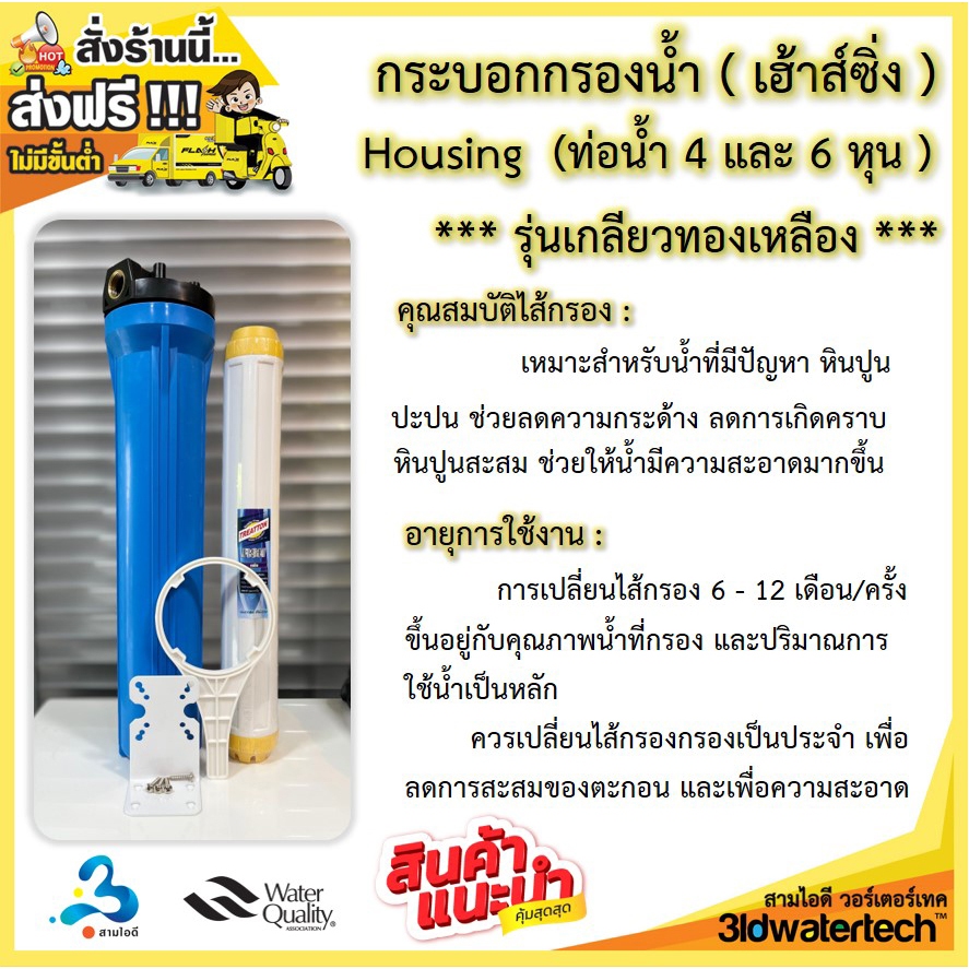 ส่งฟรี !!!  กระบอกกรองน้ำHousing ขนาด20นิ้ว ท่อน้ำ6หุน(3/4 นิ้ว)เกลียวทองเหลือง พร้อมไส้กรอง อุปกรณ์ครบชุด 3idwatertech ราคา ถูกที่สุด ดีลบีเคเค แกลเลอรีภาพที่ 6