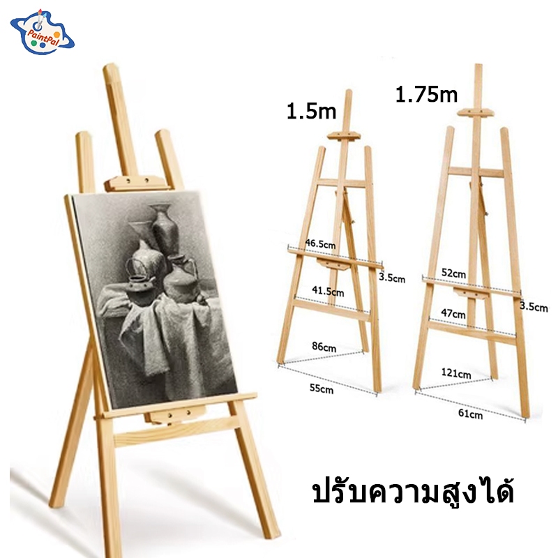 พร้อมส่ง ขาตั้งรูปปรับ 150/175ซม ขาตั้งวาดรูป แบบพกพา ขาตั้งจอแสดงผล ไม้ ขาตั้งภาพวาด ขาตั้งกล้อง(ไม่มีไวท์บอร์ด) Easel