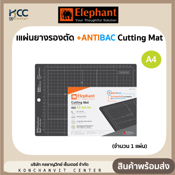 แผ่นยางรองตัด สีดำ ขนาด A4 ตราช้าง รุ่น Antibac 310x220mm (จำนวน1แผ่น)