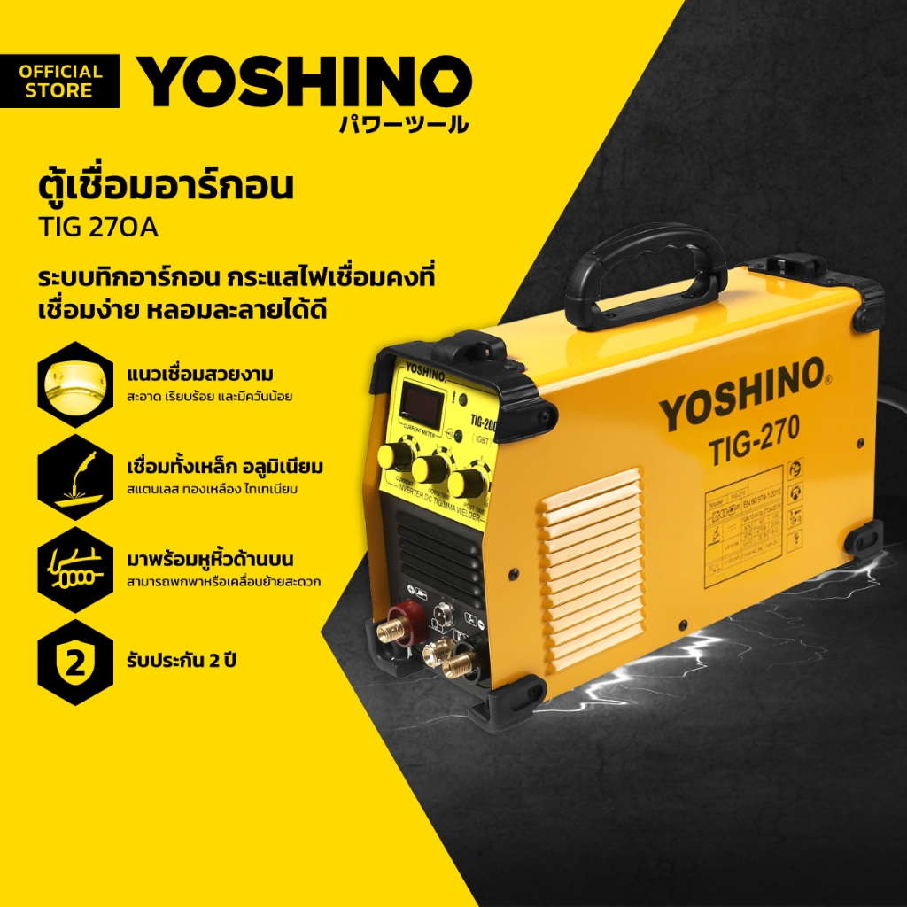 YOSHINO ตู้เชื่อมอาร์กอน TIG 270A |CAB|