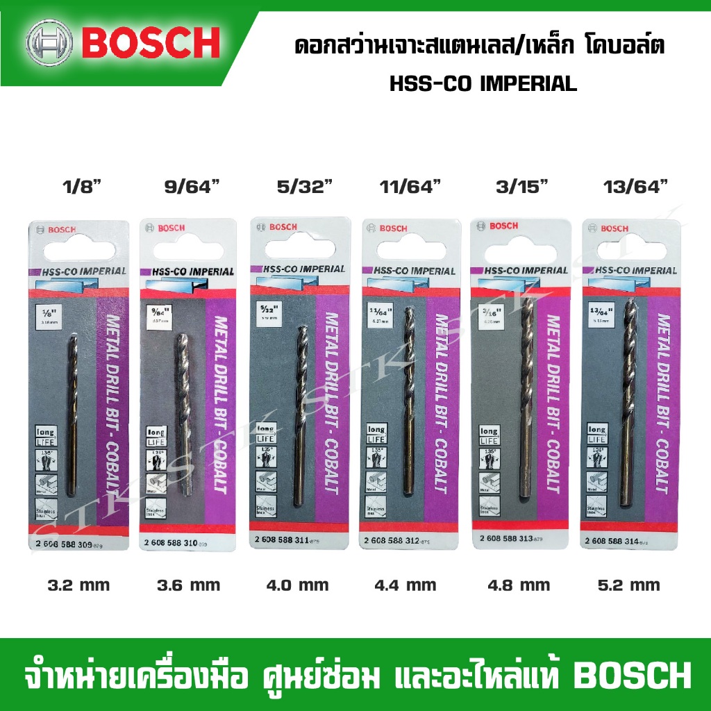 BOSCH ดอกสว่านเจาะสแตนเลส/เหล็ก HSS-CO IMPERIAL ของแท้