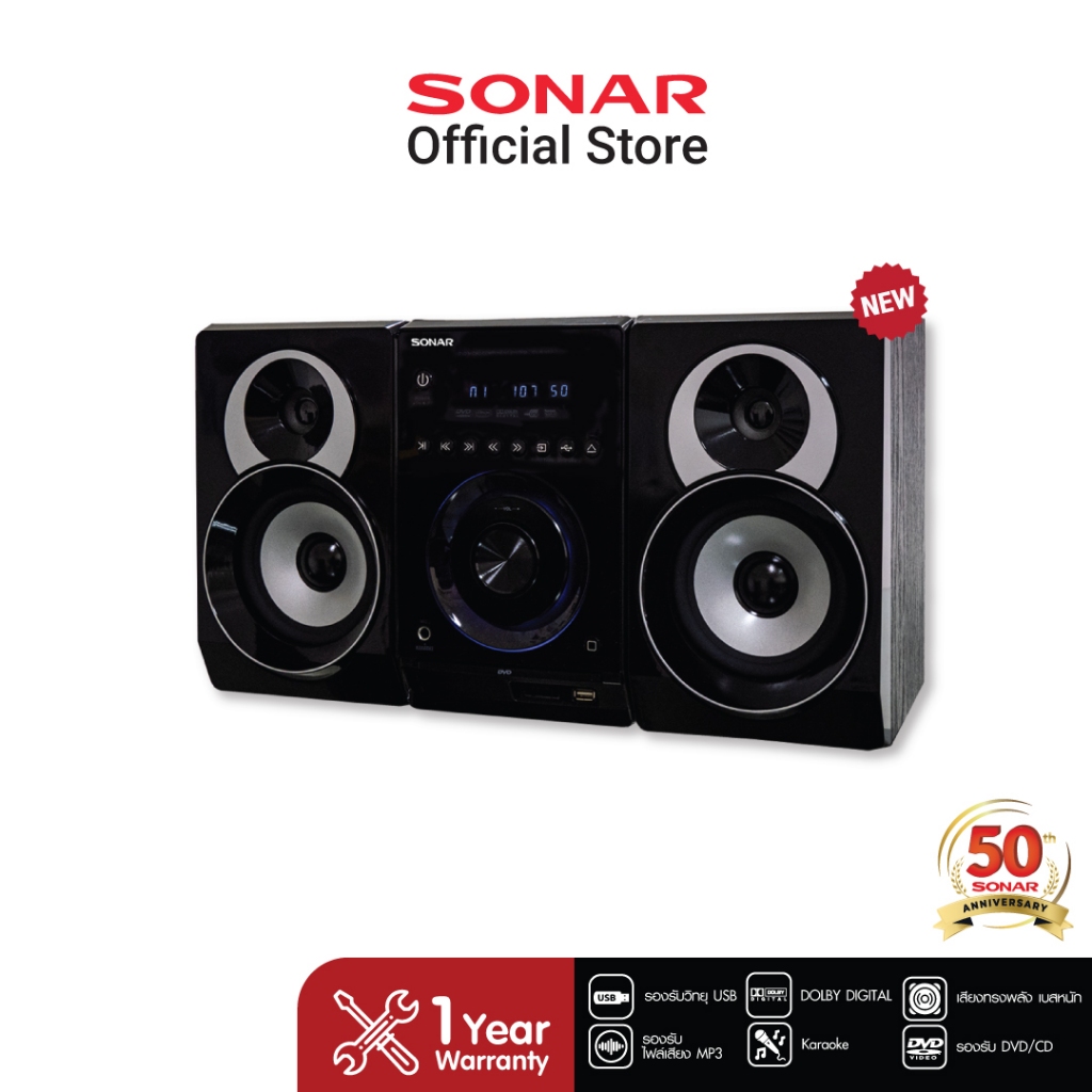 SONAR ชุดเครื่องเล่นดีวีดี พร้อมลำโพง วิทยุคอมโป รุ่น DV-M168P MICRO COMPO DVD