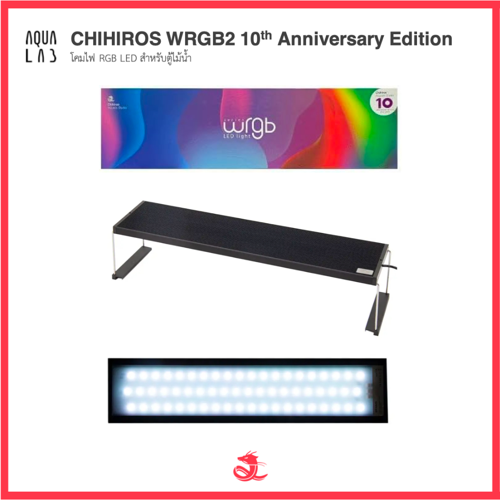 Chihiros WRGB2 10th Anniversary Edition 90-120cm โคมไฟ RGB LED สำหรับตู้ไม้น้ำ (รุ่นใหม่ล่าสุดจาก Chihiros)