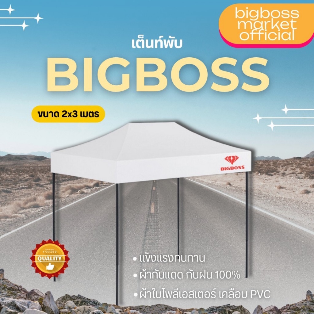 โครงเต็นท์สีดำ พร้อมผ้าใบเต็นท์ ขนาด 2x3 เมตร ผ้าใบหนา 600D และ 800D ผ้ากันแดด กันฝน 100% BIGBOSS