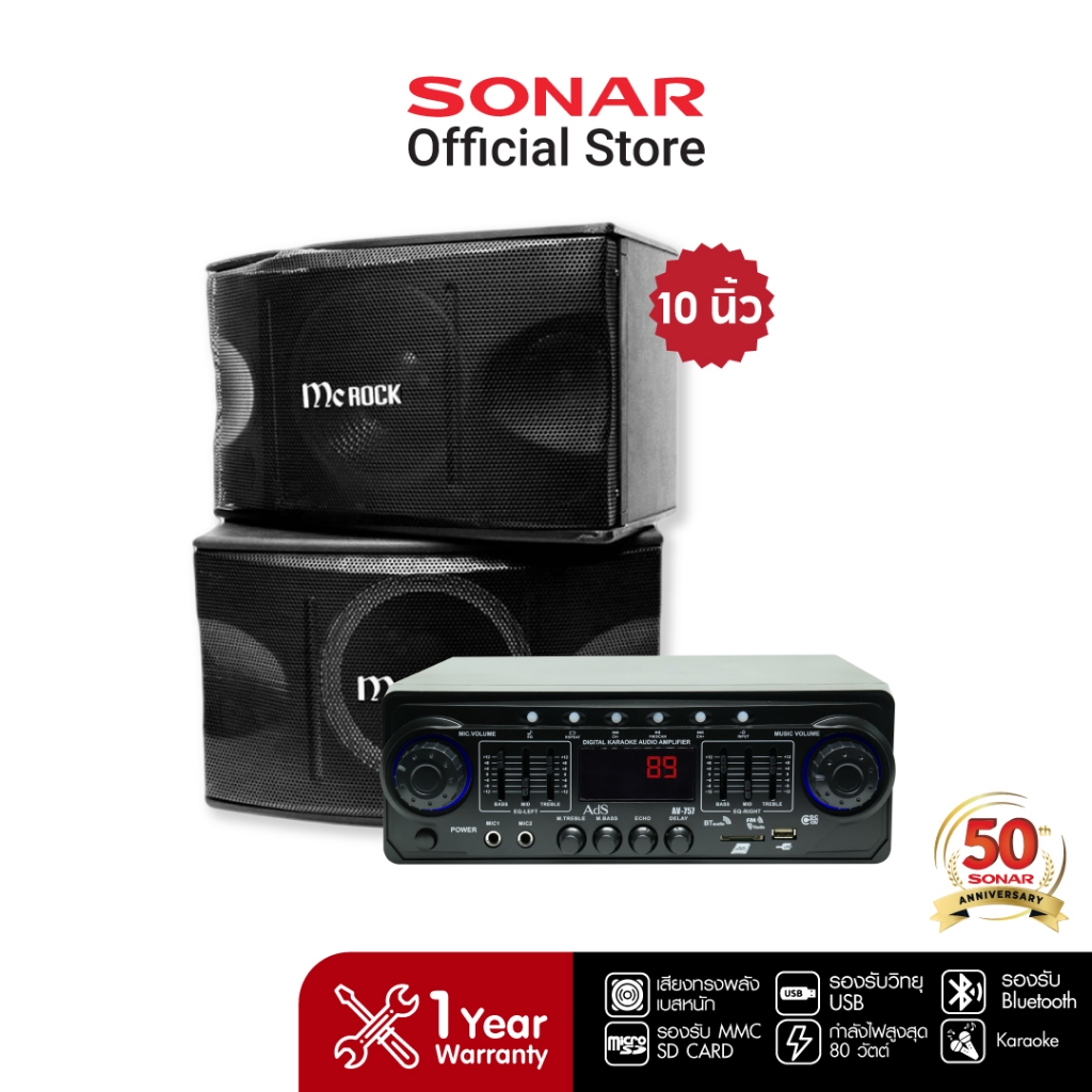 [มีโค้ดลดเพิ่ม 300]SONAR ชุดเครื่องเสียงแอมป์ 80W และ ลำโพงคู่ 10 นิ้ว 100W รุ่น AV-757 + CS-452 + DS-V40