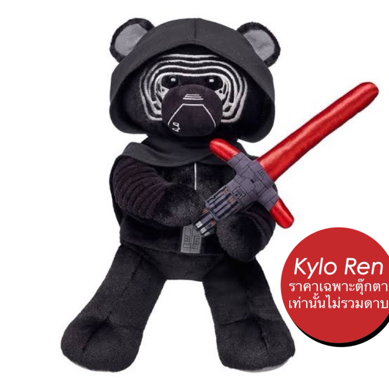 𝟮𝗻𝗱.(มือสอง) ตุ๊กตาหมี สตาร์วอ Star Wars Kylo Ren 🌟บิ้วอะแบร์ Build A Bear Workshop🌟 มือสองสภาพดีมาก