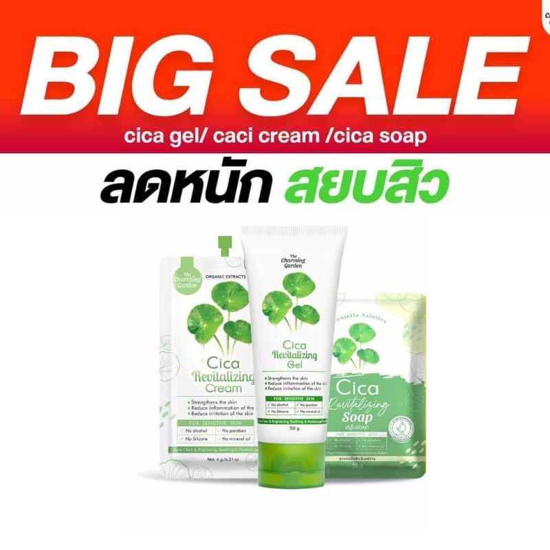 พร้อมส่ง!!! เจลใบบัวบกกู้ผิว 1+สบู่ใบบัวบก 1+ ครีมเดอะ ชาร์มมิ่ง การ์เด้น