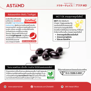 Asta M.D. แอสต้าแซนธิน 6 มก. AstaReal นำเข้าจากญี่ปุ่น | อาหารเสริมบำรุงสายตา คนติดจอ มือถือ + บำรุงผิว Astaxanthin