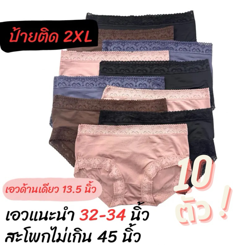 กางเกงในผู้หญิงขอบลูกไม้เข้ม 10 ตัว 125 บาทผ้านิ่ม ใส่สบาย