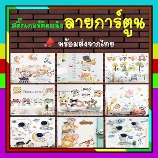 📣พร้อมส่ง📣 สติกเกอร์ติดผนัง สติกเกอร์ตกแต่งผนัง สติ๊กเกอร์ติดผนัง ลายต้นไม้,ลายการ์ตูน