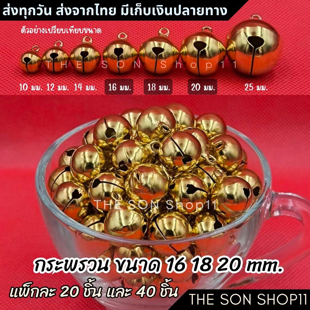 #กระพรวน #กระดิ่ง #เครื่องประดับ #งานฝีมือ #DIY #ของตกแต่งบ้าน #ร้านเครื่องประดับ