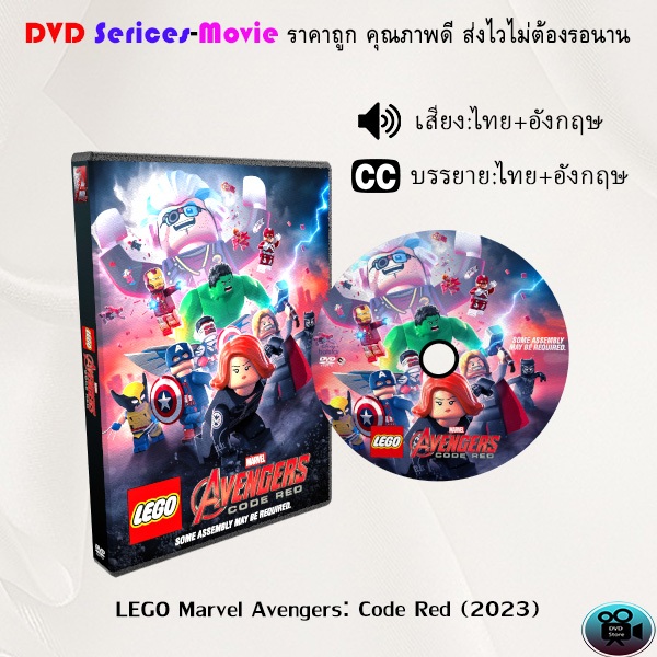 DVD เรื่อง LEGO Marvel Avengers Code Red (2023) (เสียงไทย+อังกฤษ+ซับไทย)