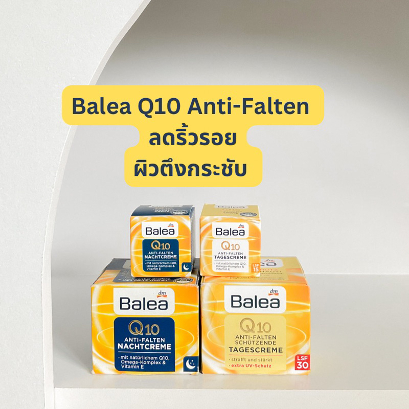 Balea Q10 Anti-Falten ลดริ้วรอย ผิวตึงกระชับ ของแท้จากเยอรมัน🇩🇪