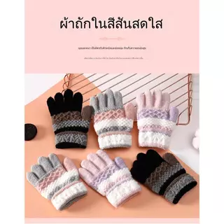 ถุงมือกันหนาวเด็ก ใส่สบายนุ่มไม่แน่น กันลมใส่แล้วอุ่น