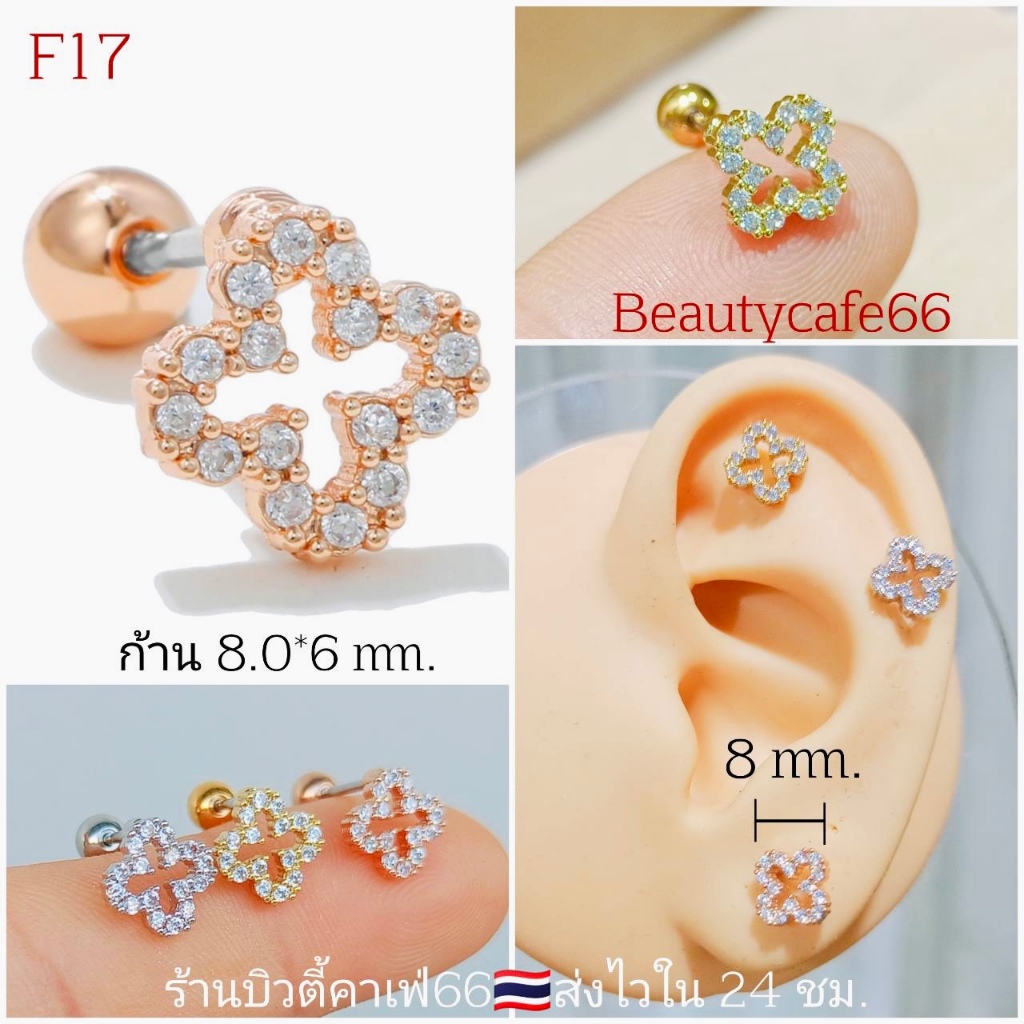 F17 ต่างหูเพชร ใบโคลเวอร์ Vancleef Clover leaf 8 mm. ก้าน 0.8*6 มม.