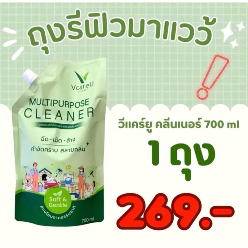 วีคลีนน้ำยาทำความสะอาดอเนกประสงค์ (ถุงเติมรีฟิว) ขนาด 700ml 1 ถุง