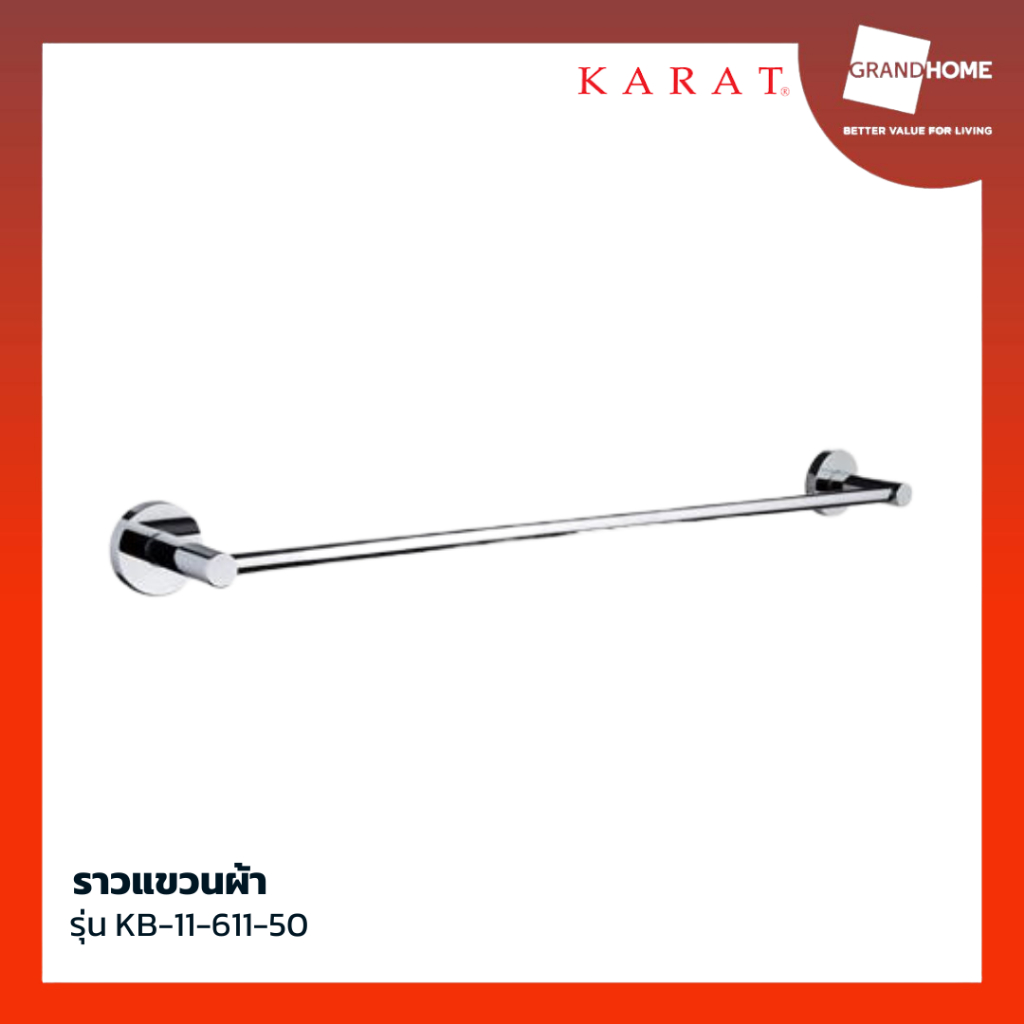 ราวตากผ้า ติดผนัง KARAT รุ่น ZIRCON KB-11-611-50 ยาว 60 CM.  สีโครเมี่ยม