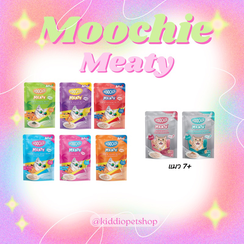 Moochie อาหารเปียกแมวmeaty (หน่วยซอง)