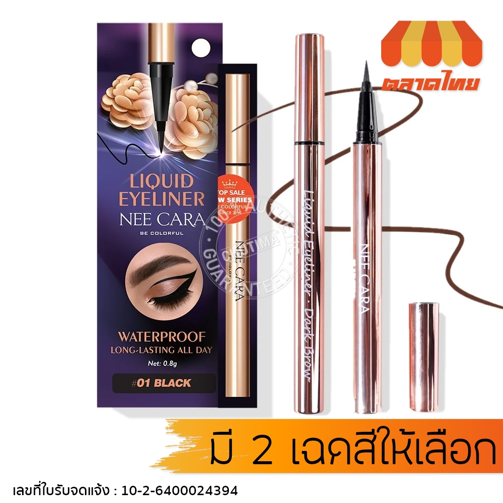 นีคาร่า ลิควิด อายไลเนอร์ ติดทน กันน้ำ N450 Nee Cara Liquid Eyeliner 0.8g.