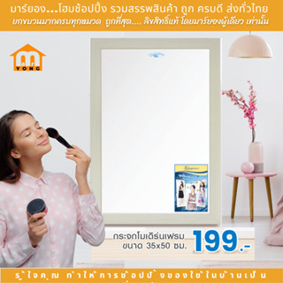Elegance กระจกโมเดิร์นเฟรม 35x50 cm. กระจกแต่งหน้า แต่งตัว ม…