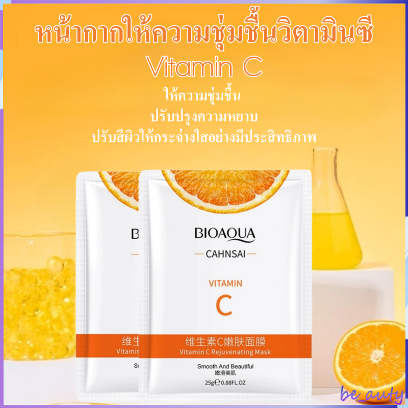 VC Series Mask มาร์คหน้าวิตซี มาร์คหน้าวิตามินซี แผ่นมาร์คหน้า มาส์กหน้า เนียนนุ่ม ชุ่มชื้น ลดริ้วรอ