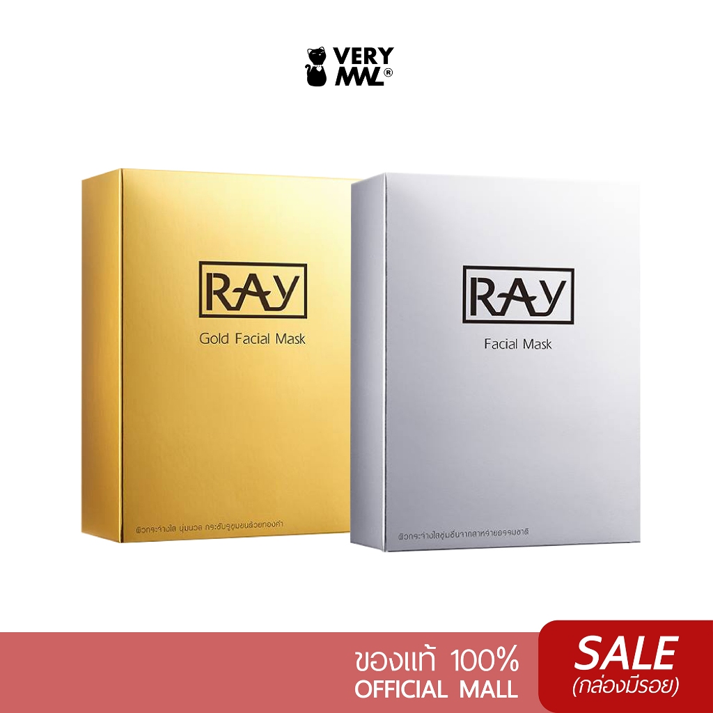 [SALE] VERYMWL เรย์ มาส์กหน้า ผิวสว่าง ชุ่มชื้น RAY MASK [กล่องมีรอย]