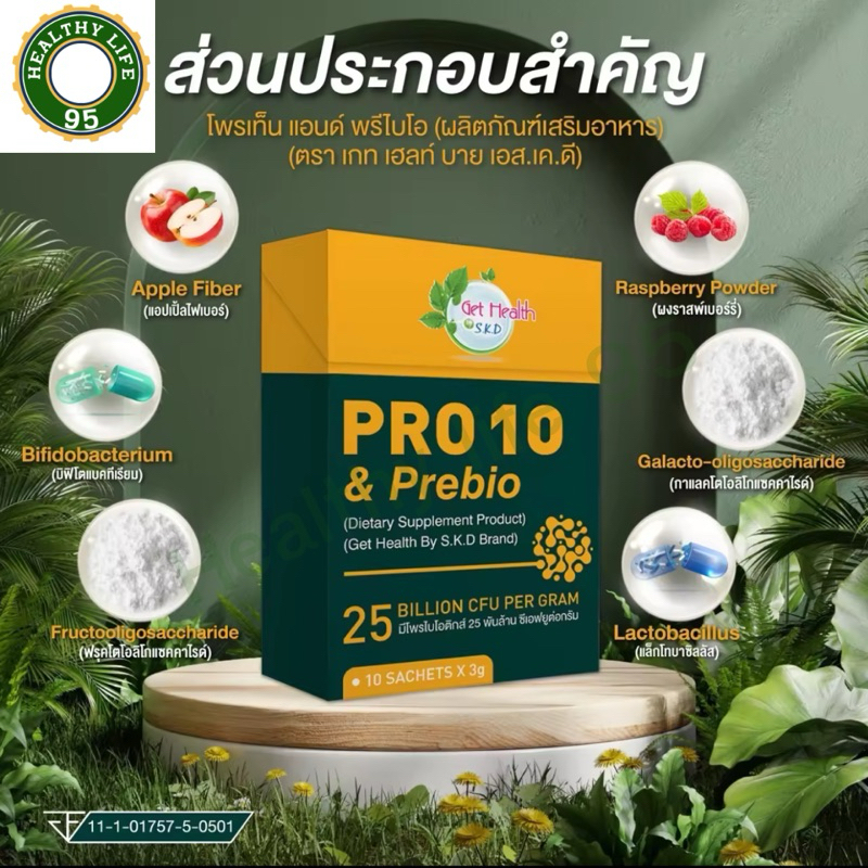 *(Get Health) PRO 10 & Prebio 10 Sachets โพรเท็น แอนด์ พรีไบโอ มีจุลินทรีย์ 25 พันล้าน มากถึง 10 ชนิ