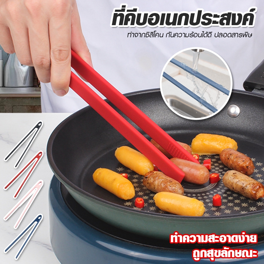 Megahouse ที่คีบอาหารซิลิโคน ที่คีบขนมปังปิ้ง Silicone Food Tongs ซิลิโคน No.Y1858
