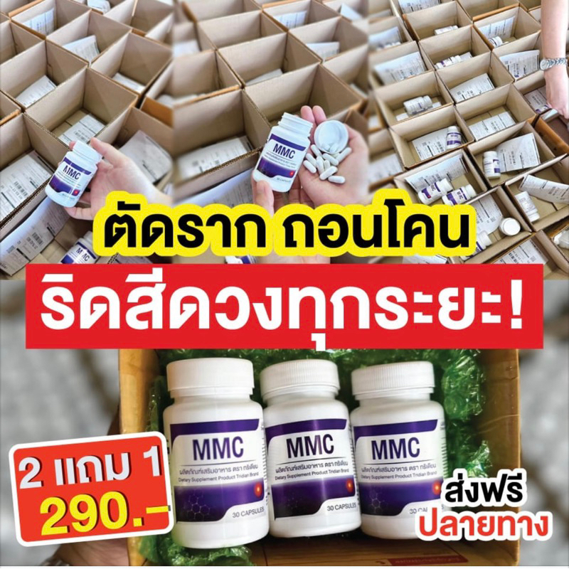 โปรสุดคุ้ม เซตขายดี 3 กระปุก MMC วิตามินบรรเทาริดสีดวง (30 แคปซูล/กระปุก) ใช้ บรรเทา ริดสีดวง ออร์แกนิก ผู้ใหญ
