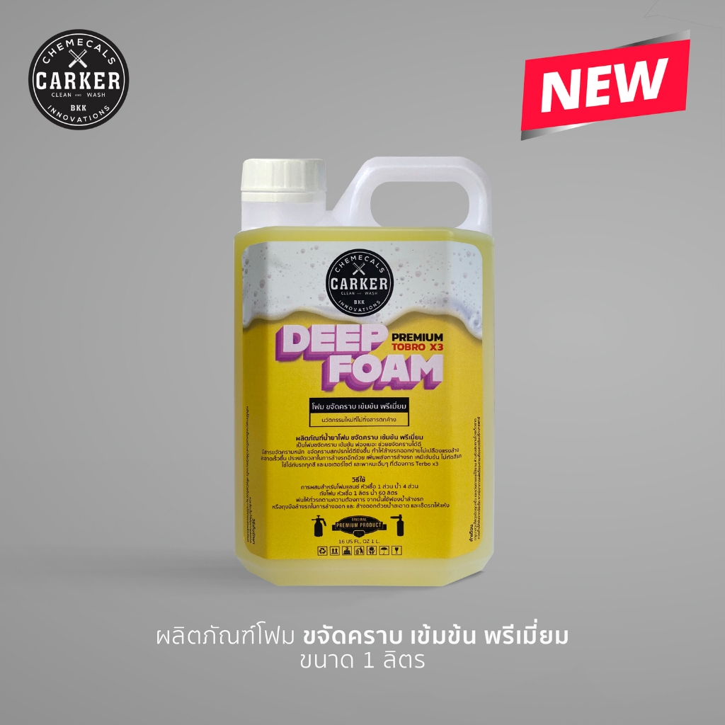 CARKER DEEP Foam TERBO X3 โฟมขจัดคราบฝังแน่น ช่วยสลายคราบหนัก 1 ลิตร🔥ส่งเร็ว!! กทม.🔥