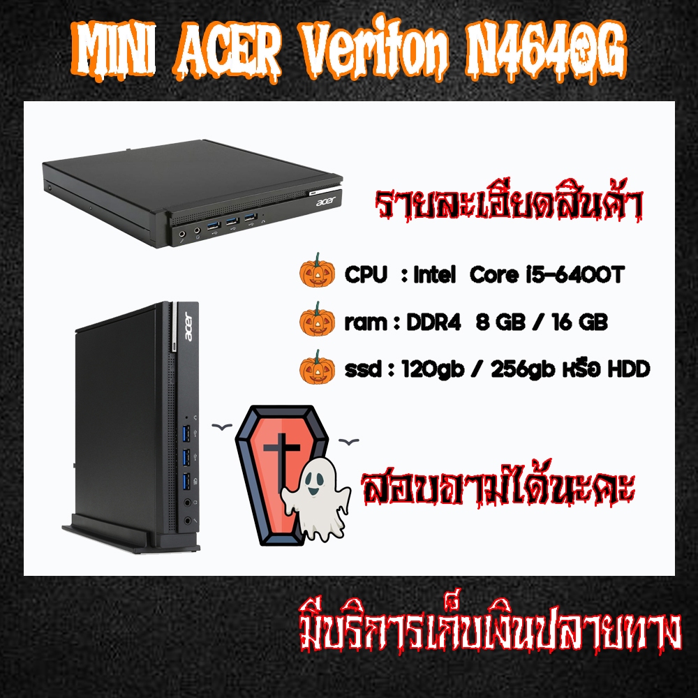 -(spcomputer)- mini pc acer รุ่น N4640G CPU Core i5-6400T ลงโปรแกรมให้พร้อมใช้งาน