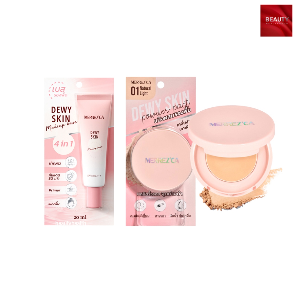 Merrez'ca Dewy Powder Pact แป้ง (5 กรัม x 1 ตลับ) + Makeup Base SPF 50/PA+++ 4 in 1 รองพื้น (20 ml. x 1 หลอด)