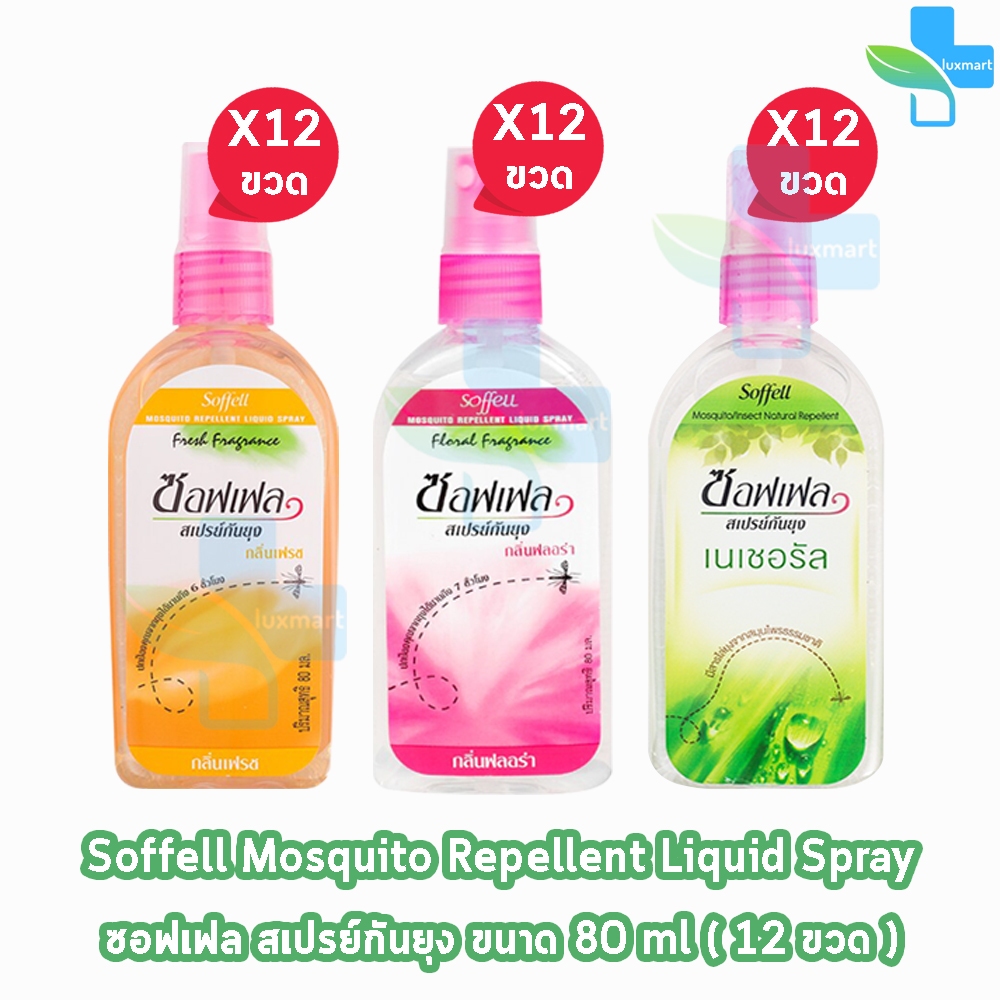 Soffell Mosquito Spray ซอฟเฟล สเปรย์กันยุง ทุกกลิ่น ขนาด 80ml [12 ขวด] ยากันยุง สเปรย์กันยุงกันยุง