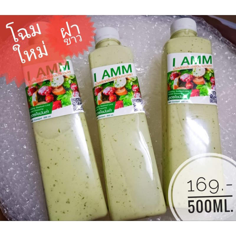 น้ำสลัดซีฟู้ด I AMM ครึ่งกิโล 500กรัม