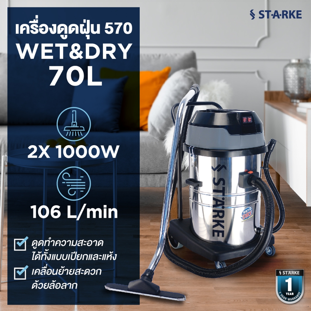 เครื่องดูดฝุ่น STARKE รุ่น SK-570 ( 2000 วัตต์ 70 ลิตร )