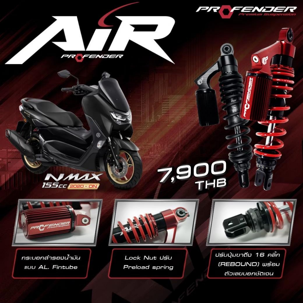 โช๊ค Profender รุ่น Air สำหรับ Nmax 155 2021-24 / PCX150 2013-18 (สูง320mm)