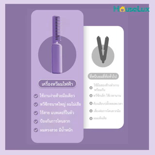 Houselux พร้อมส่งจากไทย หวียืดผม ไร้สาย แบบพกพา ไฟฟ้า ผมตรง เครื่องหนีบผม