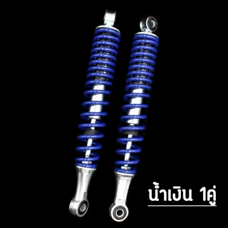 โช๊คหลังเดิม WAVE ใส่ได้ทุกรุ่น DREAM SUPERCUB CZI 1คู่ 310มม 330มม 340มม ยืดหยุ่นดี ทนทาน โช๊คหลังเวฟ โช๊คคู่