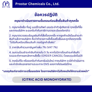 กรดมะนาว / Citric Acid Monohydrate (Food Grade) 1 kg. / ซิตริกแอซิด โมโนไฮเดรต ขนาด 1 กิโลกรัม - 110200