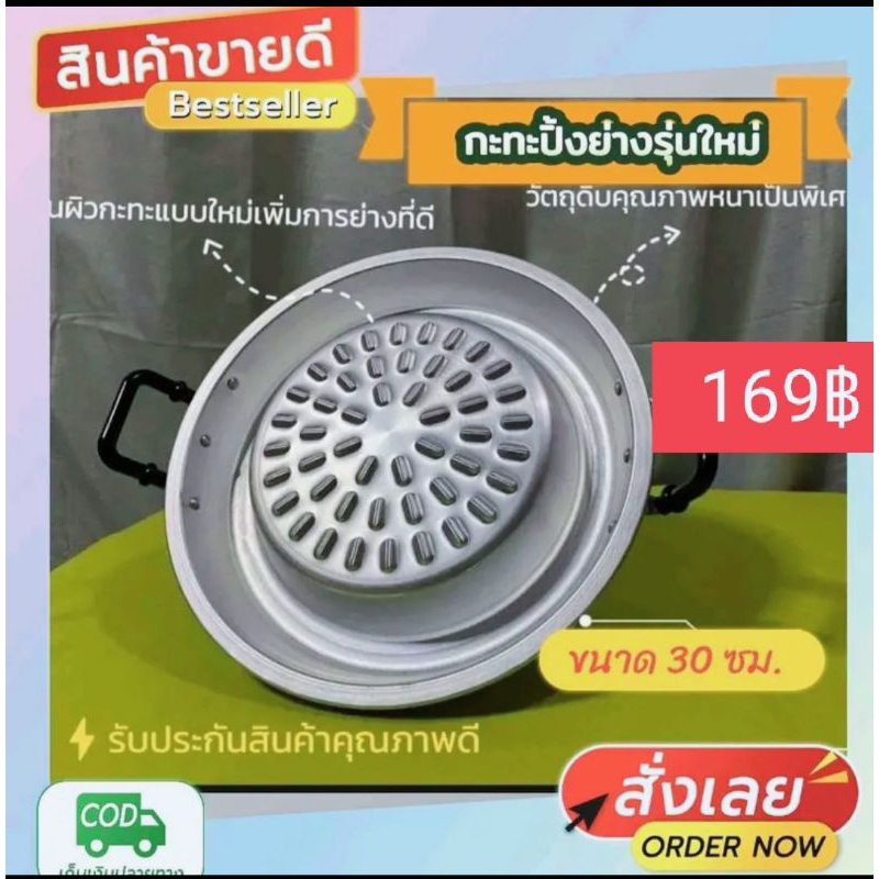 กระทะปิ้งย่าง กระทะหมูกระทะ ขนาด 30 ซม