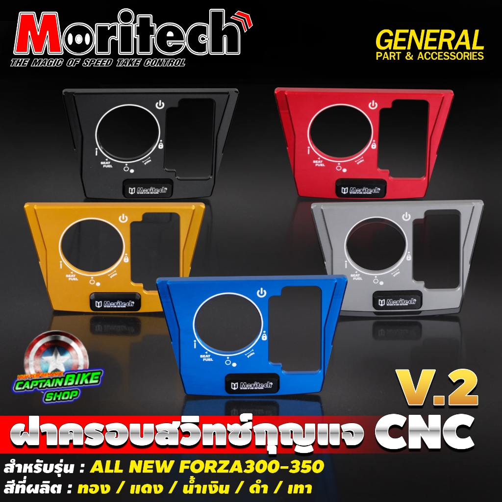 ฝาครอบสวิทช์กุญแจ Moritech V.2 สำหรับรถรุ่น FORZA300 / FOZA350