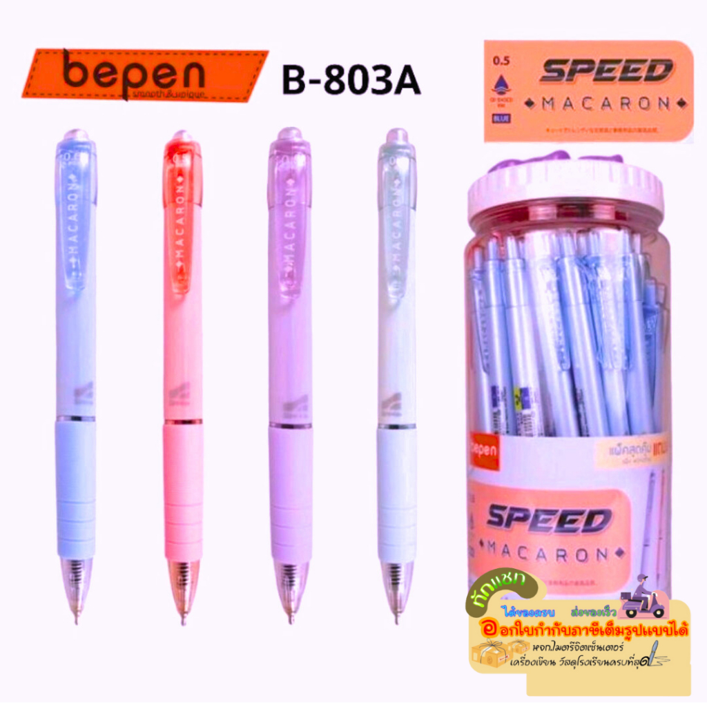 Bepen ปากกาลูกลื่น SPEED  MACARON สีพาสเทล B-803A หมึกน้ำเงิน ขนาดเส้น0.5mm